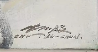 Signature de Chu Teh-Chun